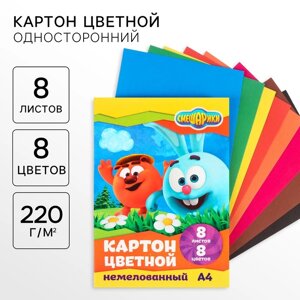 Картон цветной, А4, 8 листов, 8 цветов, немелованный, односторонний, в папке, 220 г/м²Смешарики