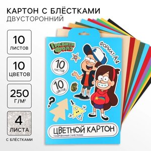 Картон цветной с блёстками, А4, 10 листов, 10 цветов, немелованный, двусторонний, в папке, 250 г/м²Гравити Фолз