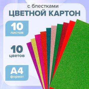 Картон цветной с блёстками А4, 10 листов, 10 цветов