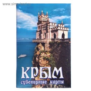 Карты игральные сувенирные "Крым. 36 шт, карта 9 х 6 см, картон, микс