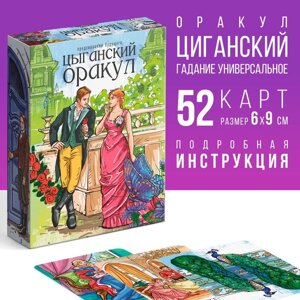 Карты Оракул на Хэллоуин «Цыганский», 52 карты, 16+