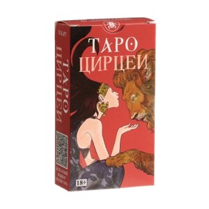 Карты таро Райдера-Уэйта "Цирцеи" для начинающих, 78 карт, 6.5х11.8 см, инструкция QR-код