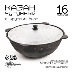 Казан чугунный, 16 л, круглое дно, алюминиевая крышка