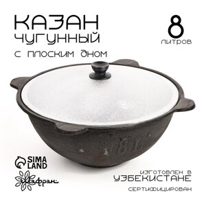 Казан чугунный, 8 л, плоское дно, алюминиевая крышка