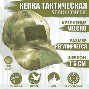 Кепка тактическая "Storm tactic" с липучкой, мох