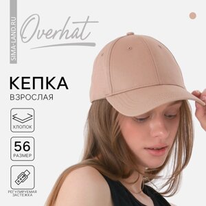 Кепка женская Chillin, цвет бежевый, р-р 56