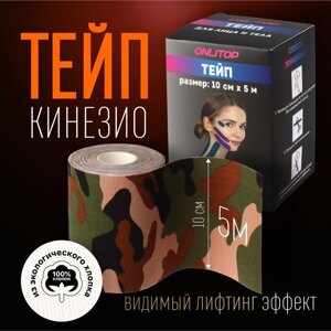 Кинезио - тейп, 10 см 5 м, цвет камуфляж