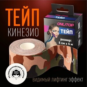 Кинезио - тейп, 5 см 5 м, цвет камуфляж