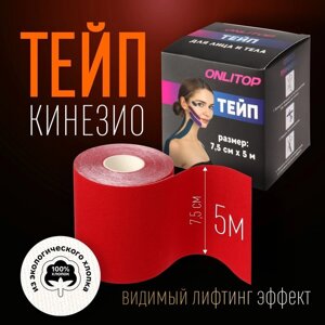 Кинезио - тейп, 7,5 см 5 м, цвет красный