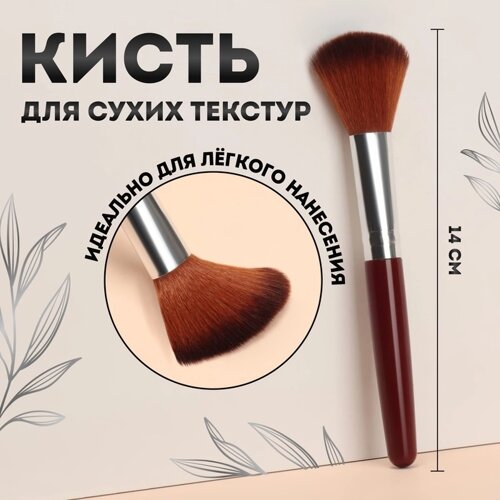 Кисть для макияжа, 14 (1) см, цвет коричневый