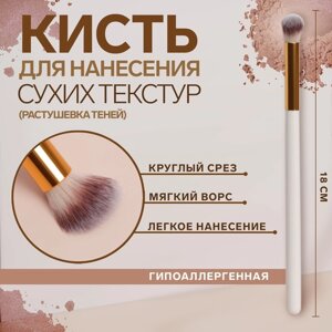 Кисть для макияжа «White», 18 ( 1) см, цвет белый