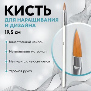 Кисть для наращивания и дизайна ногтей, лепесток, 19.5 см, ворс 518 мм, в пластиковом футляре, белая