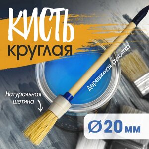 Кисть круглая ТУНДРА, натуральная щетина, деревянная рукоятка,2, 20 мм