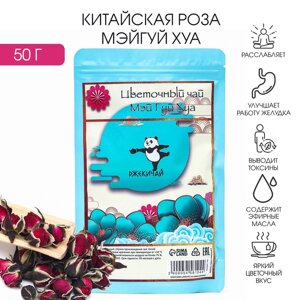 Китайская роза "Мэйгуй Хуа", 50 г (5 г), добавка к чаю