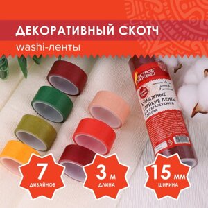 Клейкие WASHI-ленты д/декора "ИНТЕНСИВ", 7 тёпл цветов,15 мм х 3 м (набор 7шт) рисовая бумага