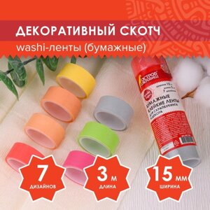 Клейкие WASHI-ленты д/декора "ПАСТЕЛЬ" 7 тёпл цветов, 15 мм х 3 м (набор 7шт) рисовая бумага