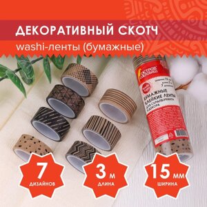 Клейкие WASHI-ленты для декора КОФЕЙНЫЕ ЦВЕТА, 15 мм х 3 м (набор 7 шт) рисовая бумага