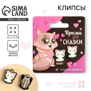 Клипсы «Время для сказки» 1,5 х 1,5 см