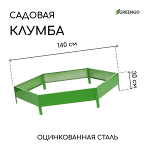 Клумба оцинкованная, d = 140 см, высота бортика 15 см, ярко-зелёная, Greengo