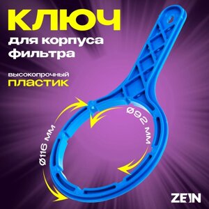 Ключ для корпуса фильтра с резьбой на корпусе, внутренний d=92 мм, внеш. d=116 мм, пластик