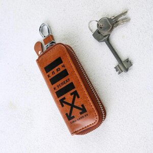 Ключница из кожи «Ключ к успеху», 125 см
