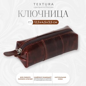 Ключница карманная на молнии TEXTURA, длина 12,5 см, кольцо, цвет коричневый