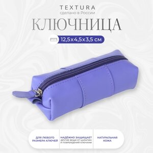 Ключница карманная на молнии, TEXTURA, длина 12,5 см, кольцо, цвет лиловый