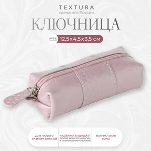 Ключница карманная на молнии, TEXTURA, длина 12,5 см, кольцо, цвет розовый