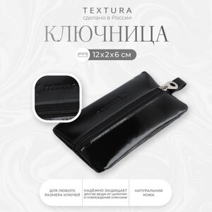 Ключница на молнии TEXTURA, длина 12 см, кольцо, цвет чёрный