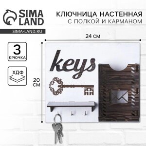 Ключница настенная «Keys», 24 х 20 см.