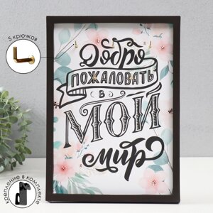 Ключница открытая "Добро пожаловать в мой мир" 5 крючков, 23х32 см