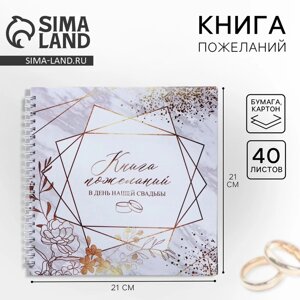 Книга пожеланий на свадьбу «Приятные моменты», на пружине, 21,5 х 21 см.