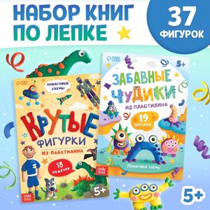 Книги по лепке из пластилина набор «Для мальчиков», 2 шт. по 24 стр.