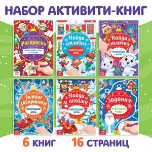 Книги с заданиями «Новогодние игры», набор 6 шт. по 16 стр.