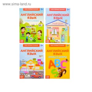 Книги-шпаргалки набор по английскому языку, 8 стр.