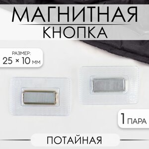 Кнопка магнитная, потайная, 25 10 мм, цвет серебряный