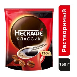 Кофе растворимый Nescafe Classic,130 г