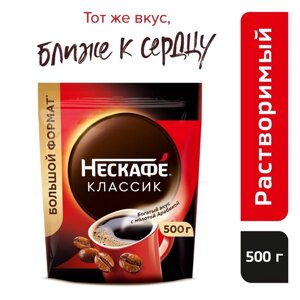 Кофе растворимый Nescafe Classic, 500 г