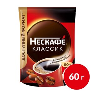 Кофе растворимый Nescafe Classic, 60 г