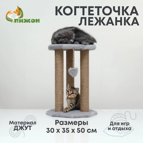 Когтеточка «Ротонда» с игрушкой, джут 35 х 35 х 50 см, серая