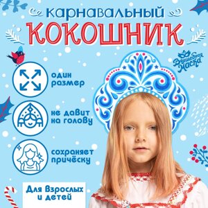 Кокошник карнавальный «Зимняя королева» из фетра, с нанесением