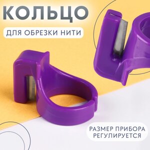 Кольцо для обрезки нити, цвет МИКС