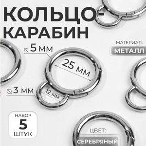 Кольцо-карабин, двойной, d = 25/35 мм, толщина - 5 мм, с креплением 12 3 мм, 5 шт, цвет серебряный