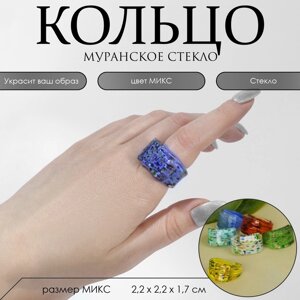 Кольцо «Муранское стекло» вкрапления, цвет МИКС