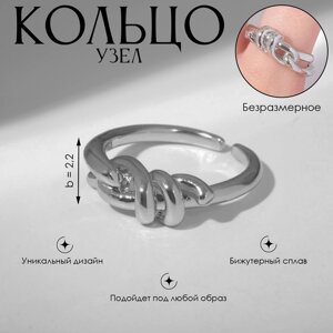 Кольцо «Узел» двойной, цвет серебро, безразмерное