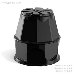 Колодец, КС-2.2М, 60 60 63 см, пластиковый, чёрный
