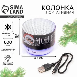 Колонка портативная новогодняя «Новый год: Моя музыка - мои правила», Bluetooth, USB, 6,9 х 6,9 х 5,2 см