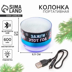 Колонка портативная новогодняя «Новый год: Зажги этот год», Bluetooth, USB, 6,9 х 6,9 х 5,2 см