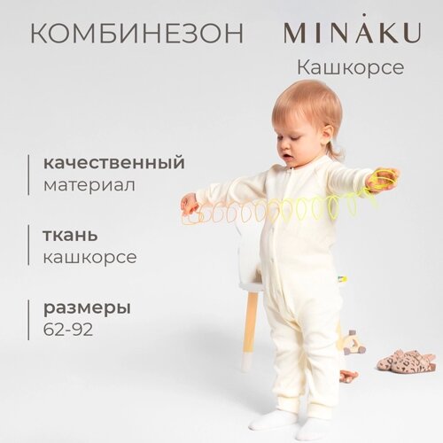 Комбинезон детский MINAKU, цвет айвори, рост 68-74 см