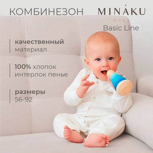 Комбинезон детский MINAKU цвет экрю, рост 56-62 см